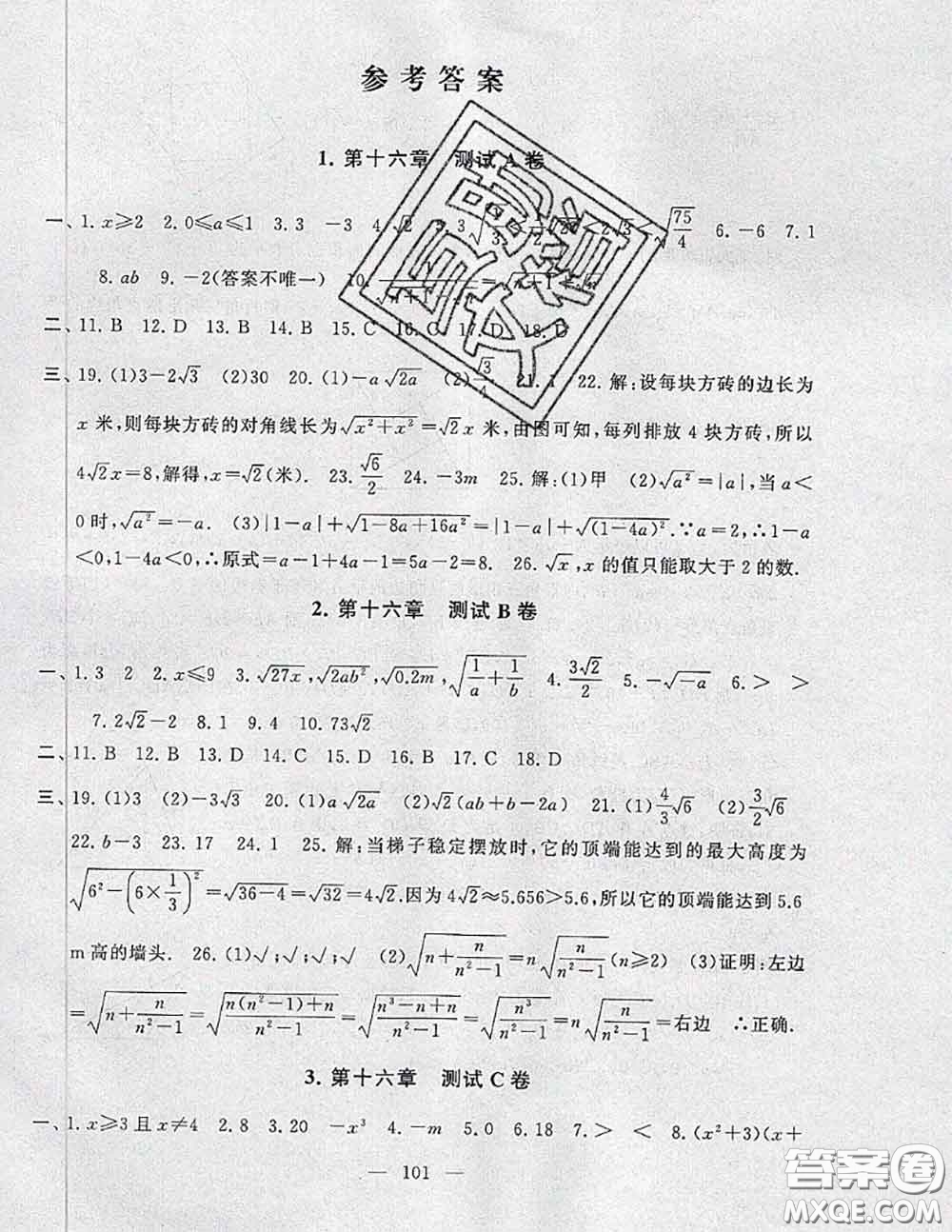 2020新版啟東黃岡大試卷八年級數(shù)學(xué)下冊人教版答案