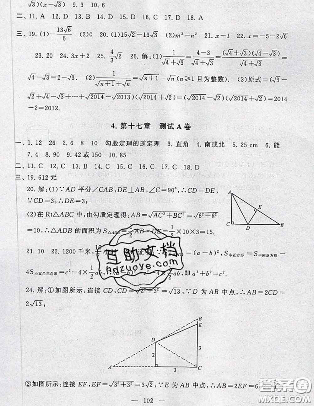 2020新版啟東黃岡大試卷八年級數(shù)學(xué)下冊人教版答案