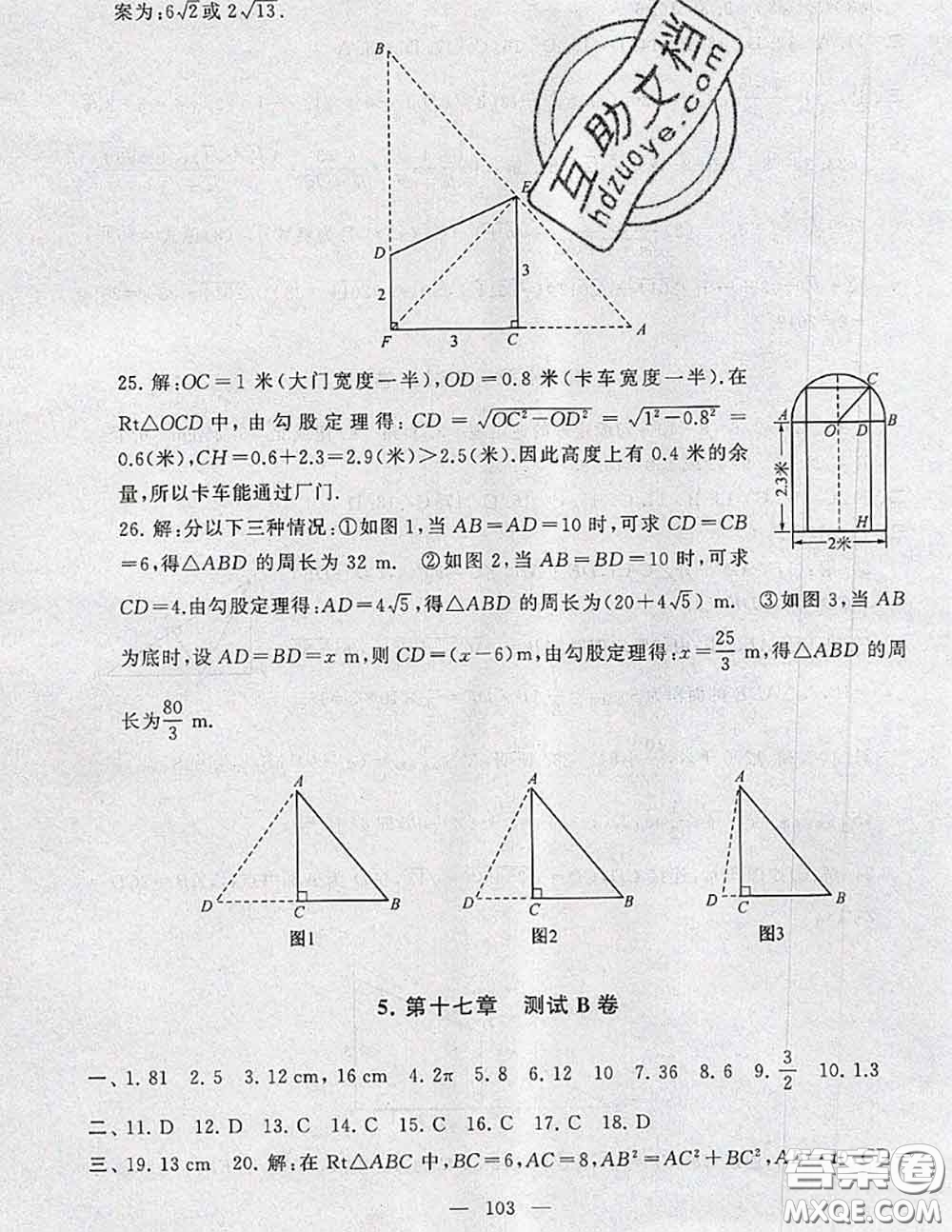 2020新版啟東黃岡大試卷八年級數(shù)學(xué)下冊人教版答案