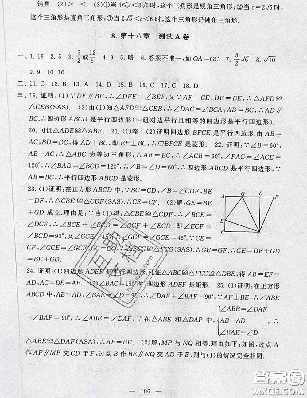 2020新版啟東黃岡大試卷八年級數(shù)學(xué)下冊人教版答案