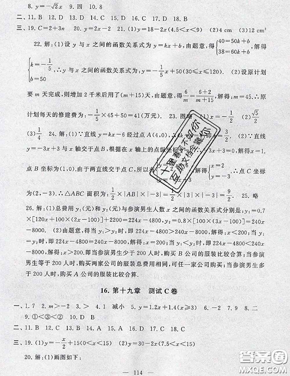 2020新版啟東黃岡大試卷八年級數(shù)學(xué)下冊人教版答案