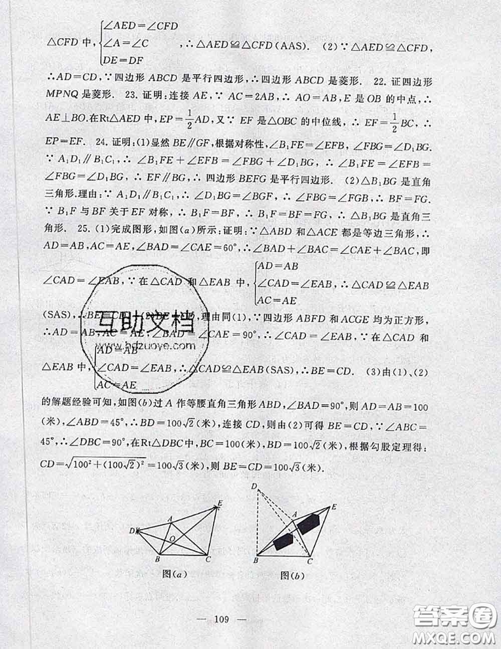 2020新版啟東黃岡大試卷八年級數(shù)學(xué)下冊人教版答案