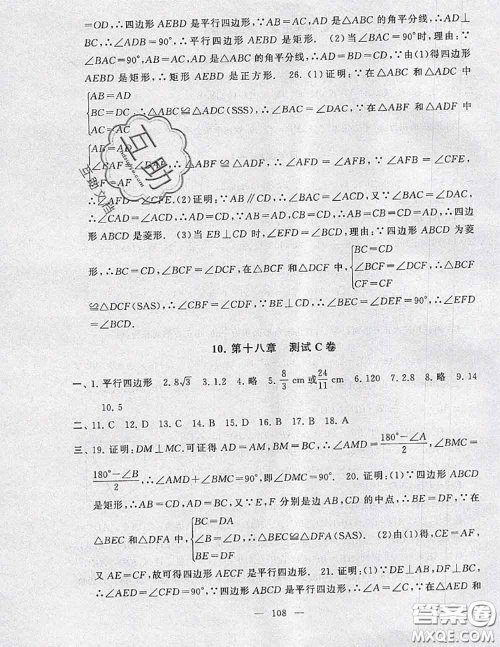 2020新版啟東黃岡大試卷八年級數(shù)學(xué)下冊人教版答案