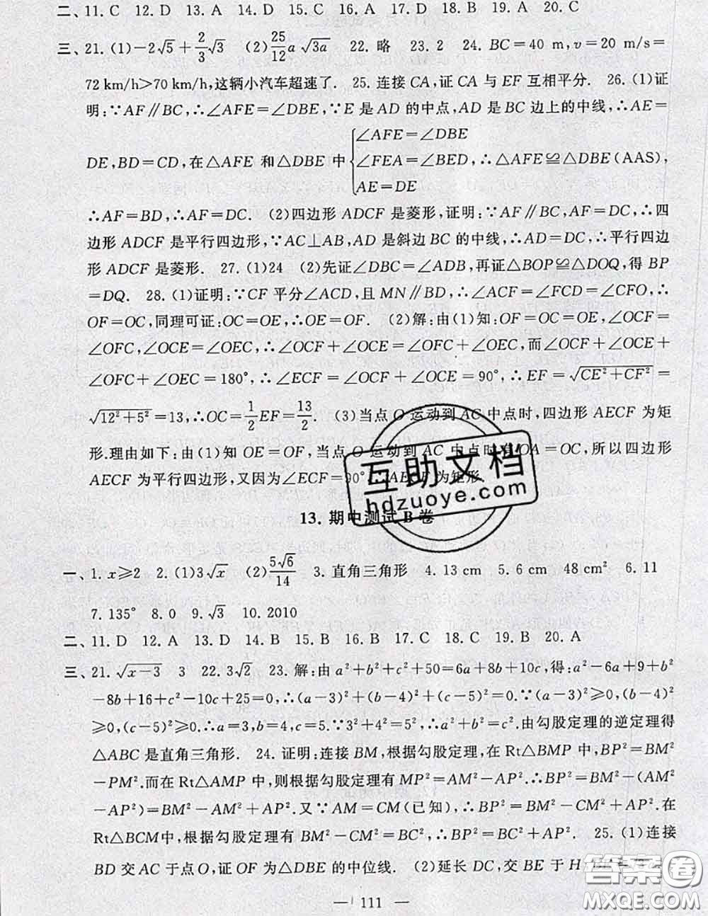 2020新版啟東黃岡大試卷八年級數(shù)學(xué)下冊人教版答案