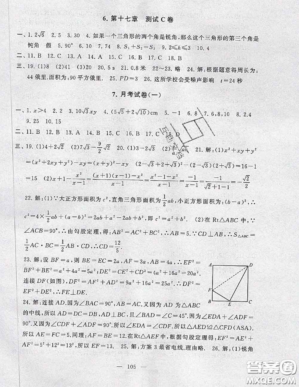 2020新版啟東黃岡大試卷八年級數(shù)學(xué)下冊人教版答案