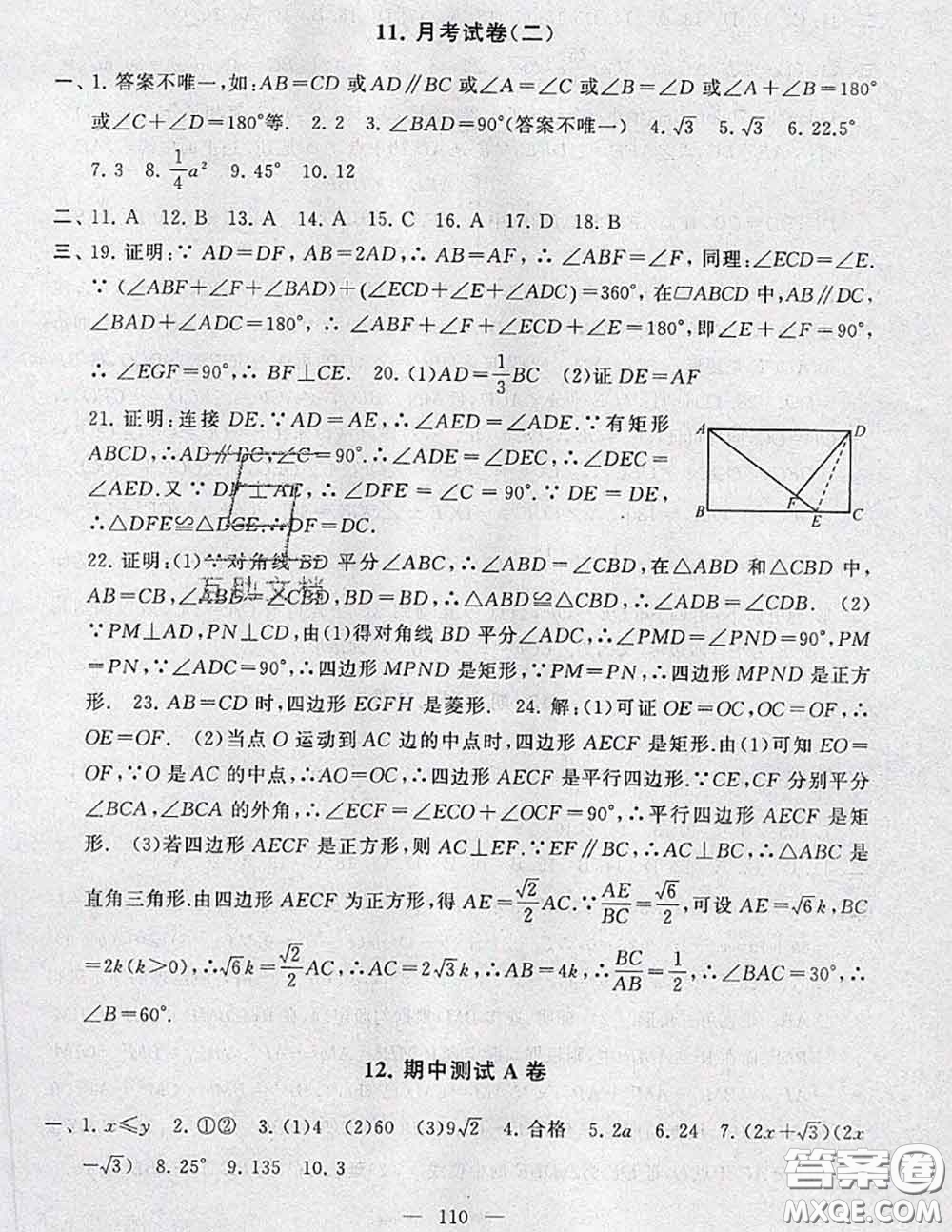 2020新版啟東黃岡大試卷八年級數(shù)學(xué)下冊人教版答案