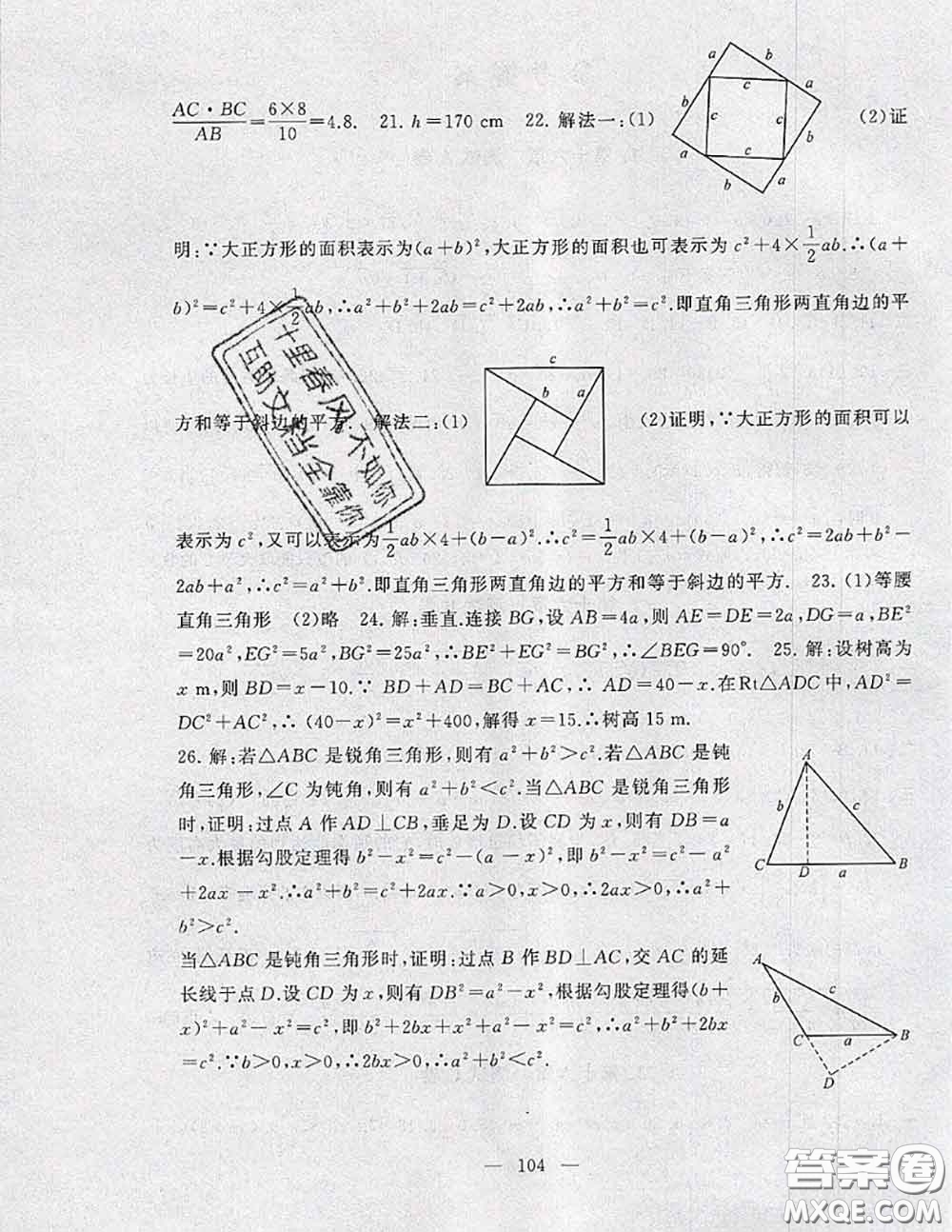 2020新版啟東黃岡大試卷八年級數(shù)學(xué)下冊人教版答案