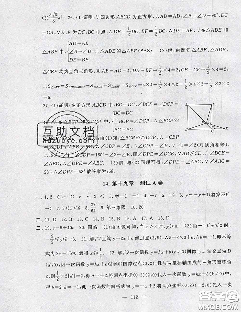 2020新版啟東黃岡大試卷八年級數(shù)學(xué)下冊人教版答案