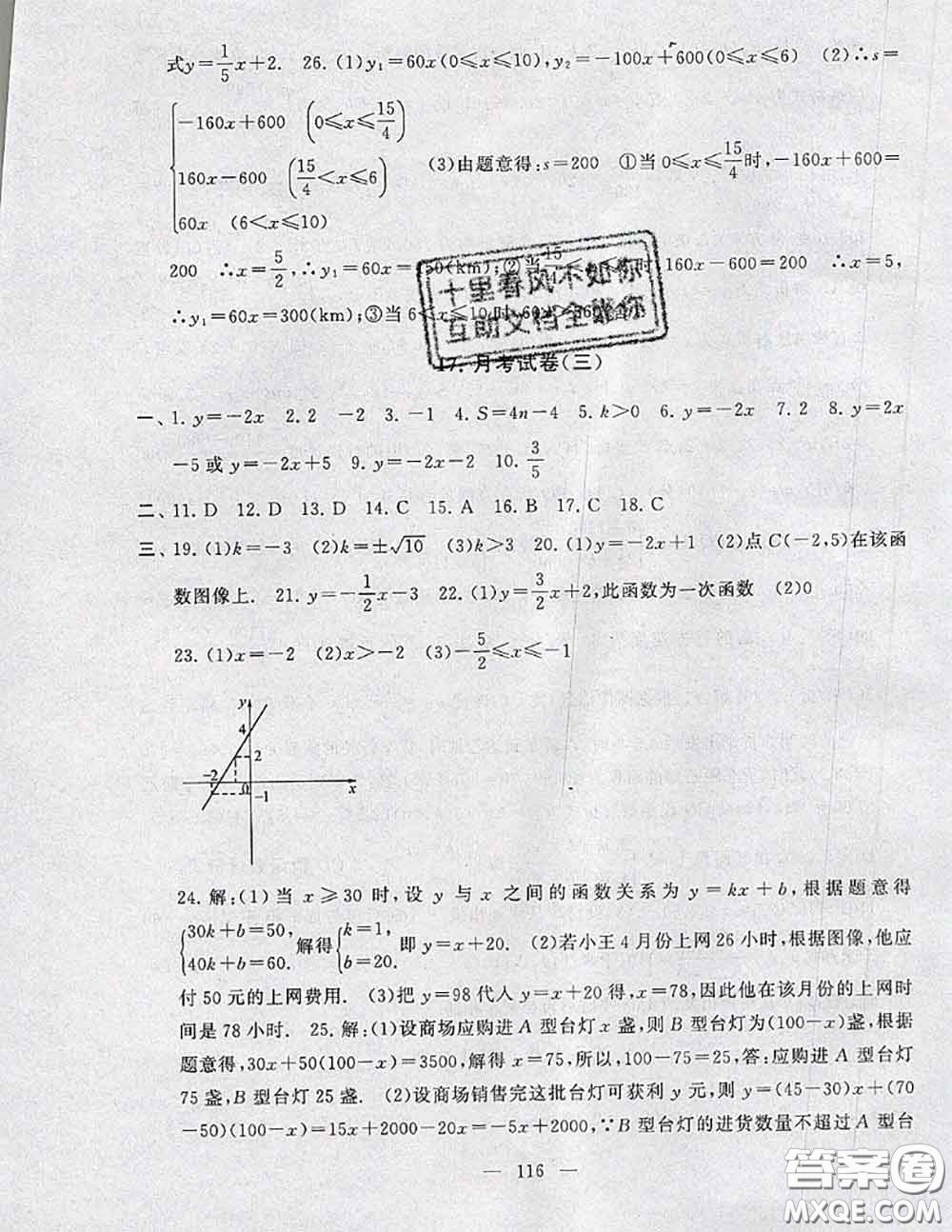 2020新版啟東黃岡大試卷八年級數(shù)學(xué)下冊人教版答案