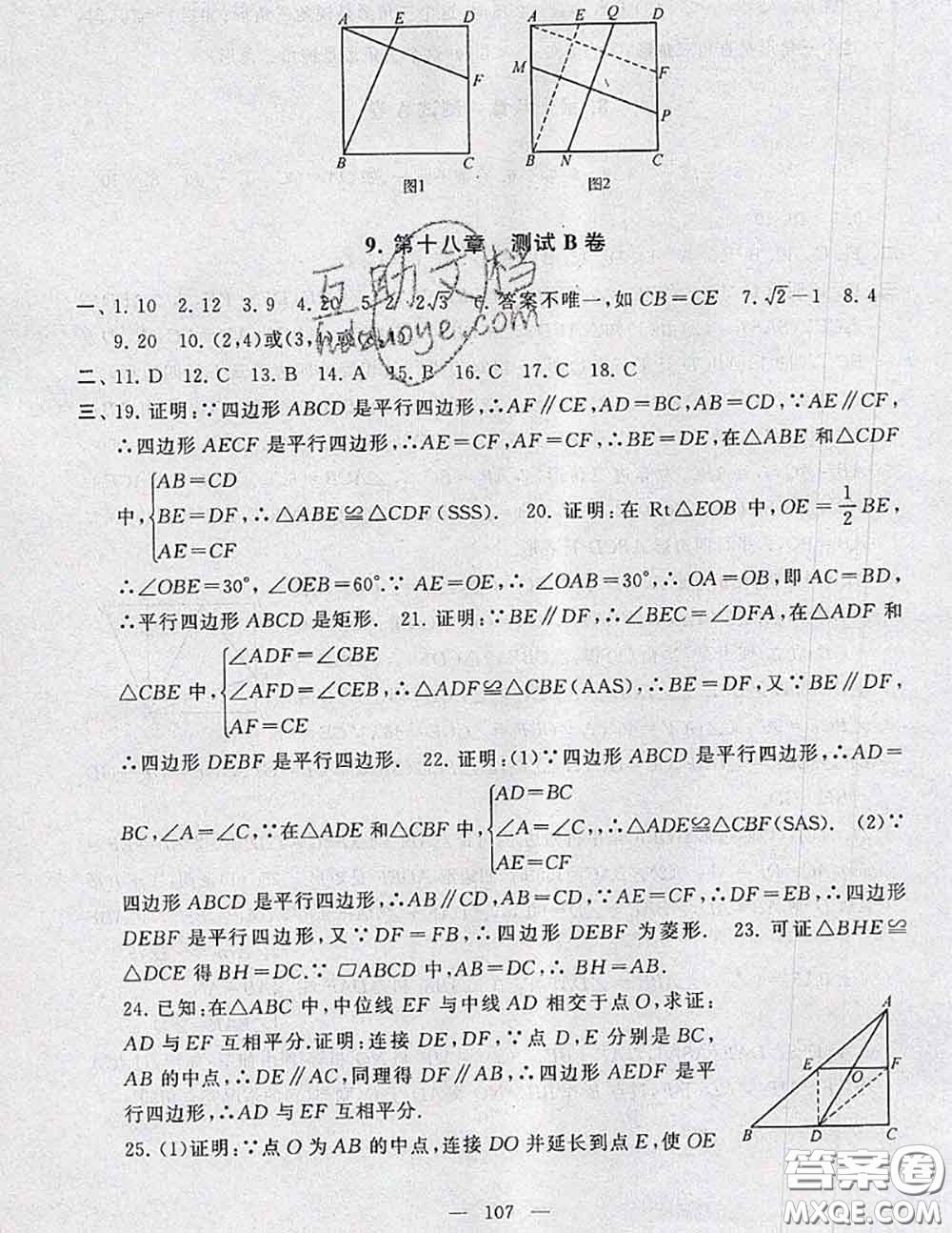 2020新版啟東黃岡大試卷八年級數(shù)學(xué)下冊人教版答案