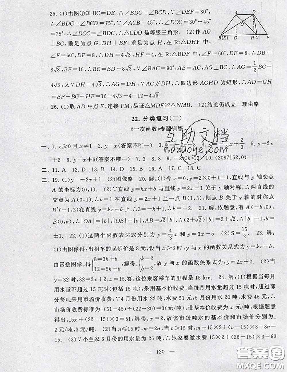 2020新版啟東黃岡大試卷八年級數(shù)學(xué)下冊人教版答案
