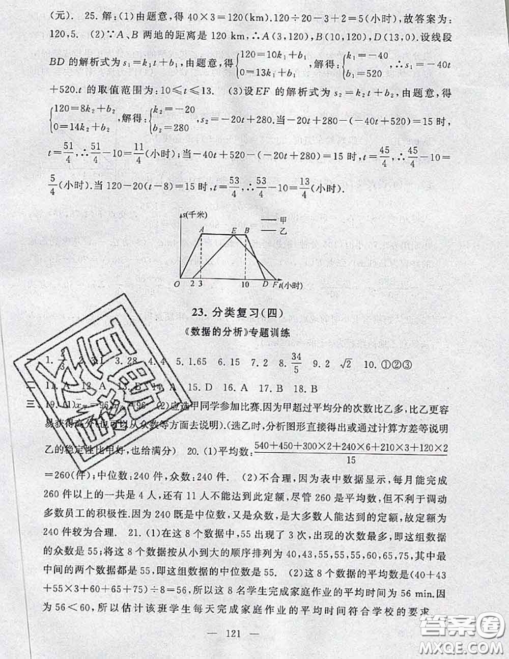 2020新版啟東黃岡大試卷八年級數(shù)學(xué)下冊人教版答案