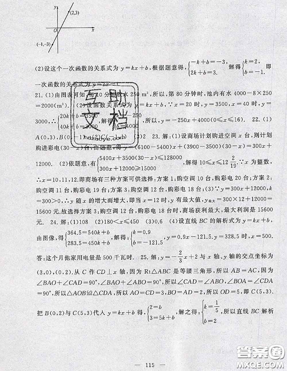2020新版啟東黃岡大試卷八年級數(shù)學(xué)下冊人教版答案