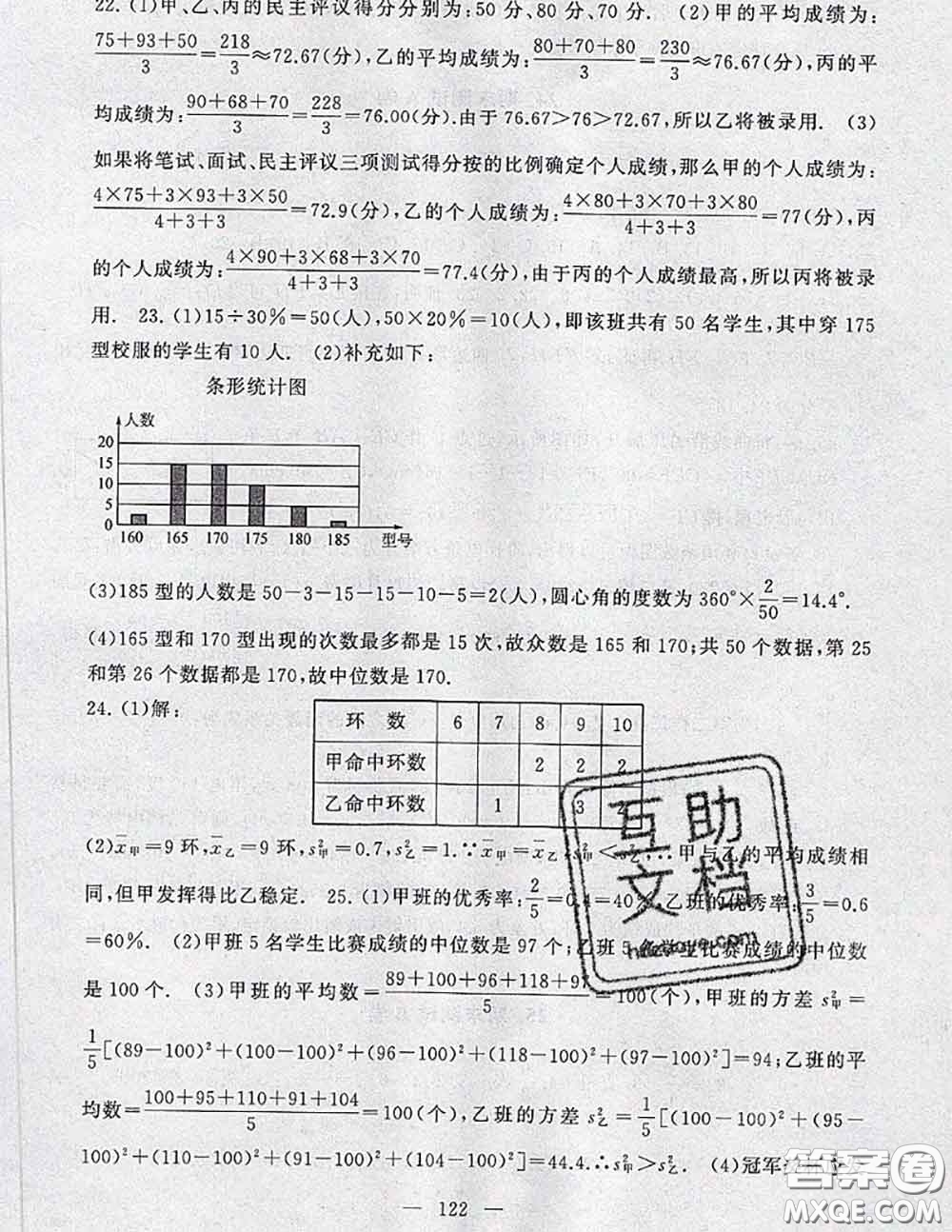 2020新版啟東黃岡大試卷八年級數(shù)學(xué)下冊人教版答案