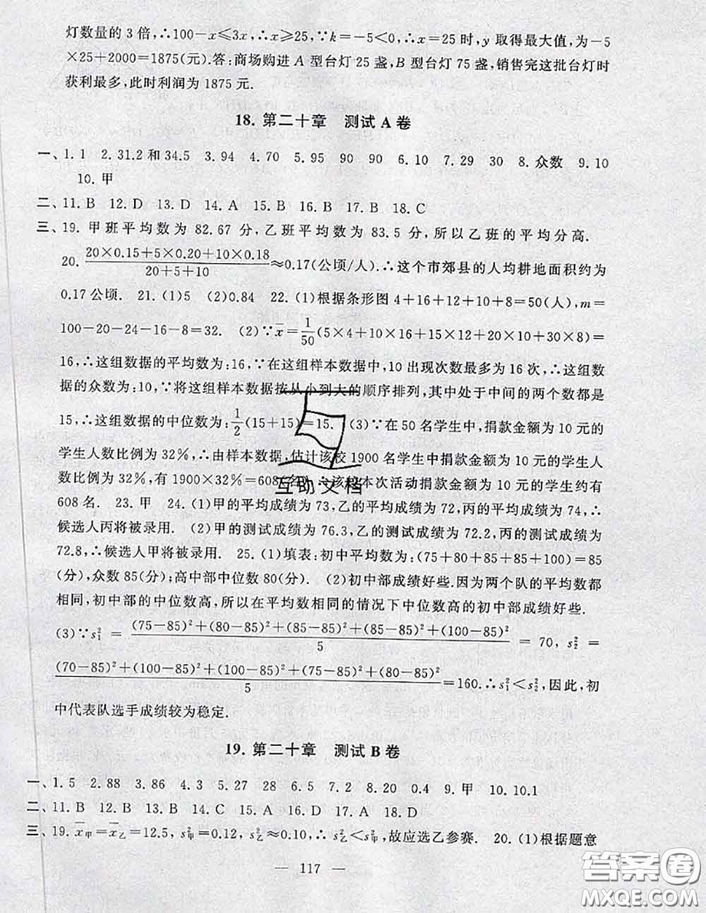 2020新版啟東黃岡大試卷八年級數(shù)學(xué)下冊人教版答案