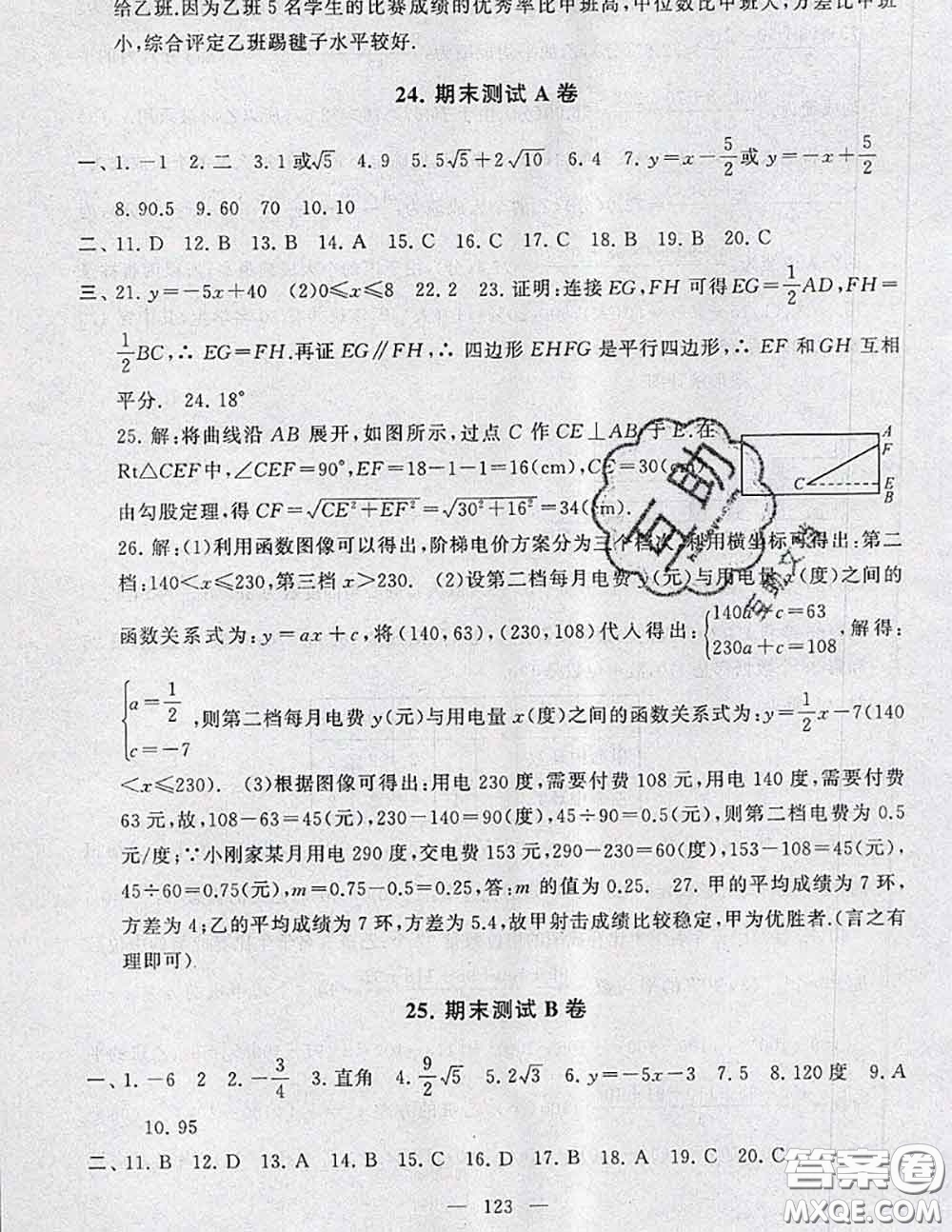 2020新版啟東黃岡大試卷八年級數(shù)學(xué)下冊人教版答案