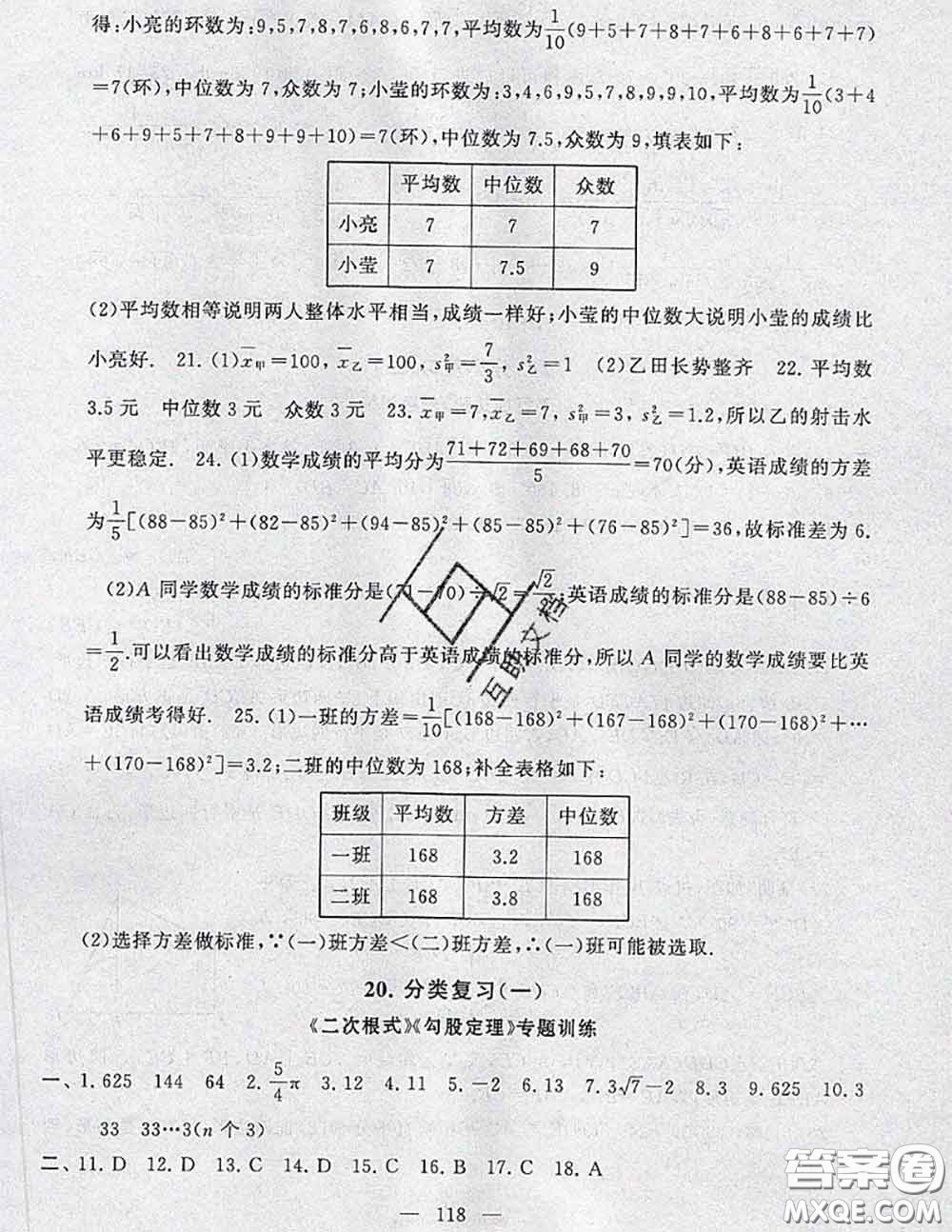 2020新版啟東黃岡大試卷八年級數(shù)學(xué)下冊人教版答案