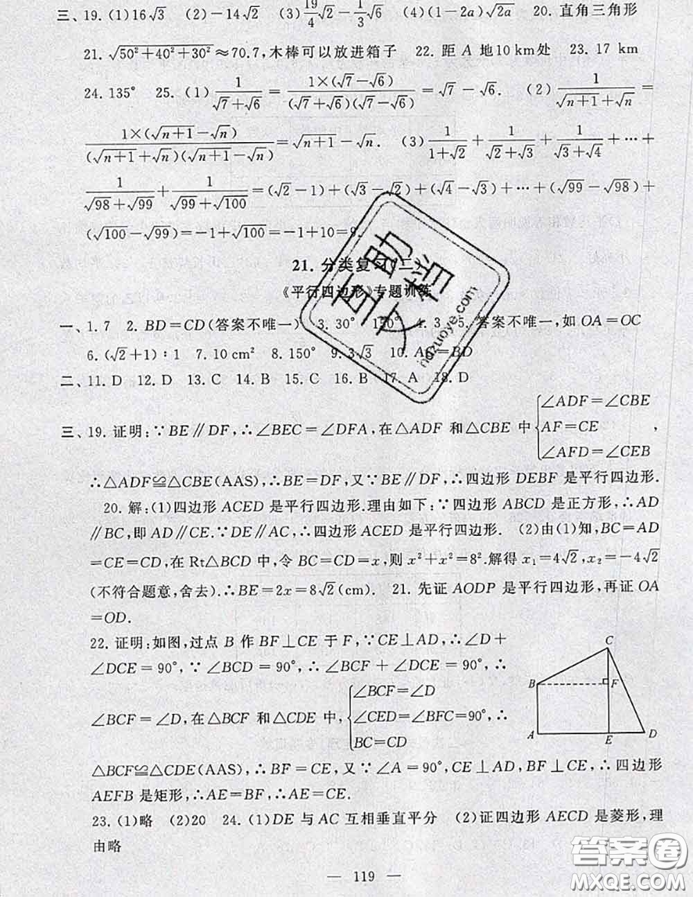 2020新版啟東黃岡大試卷八年級數(shù)學(xué)下冊人教版答案