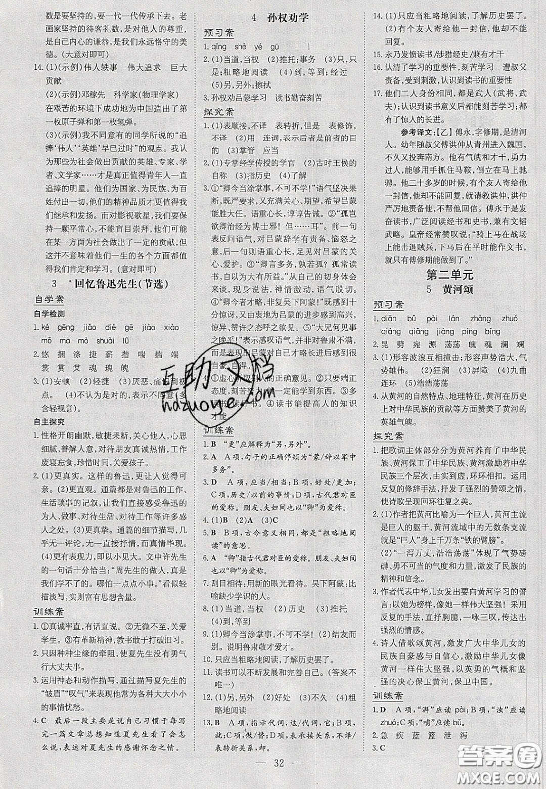 2020初中同步學習導與練導學探究案七年級語文下冊人教版答案