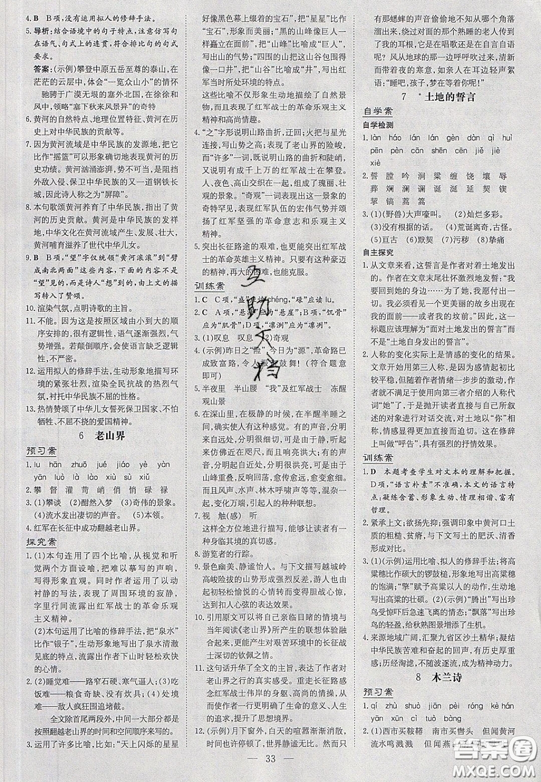 2020初中同步學習導與練導學探究案七年級語文下冊人教版答案