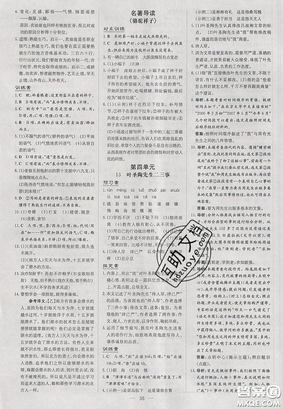 2020初中同步學習導與練導學探究案七年級語文下冊人教版答案
