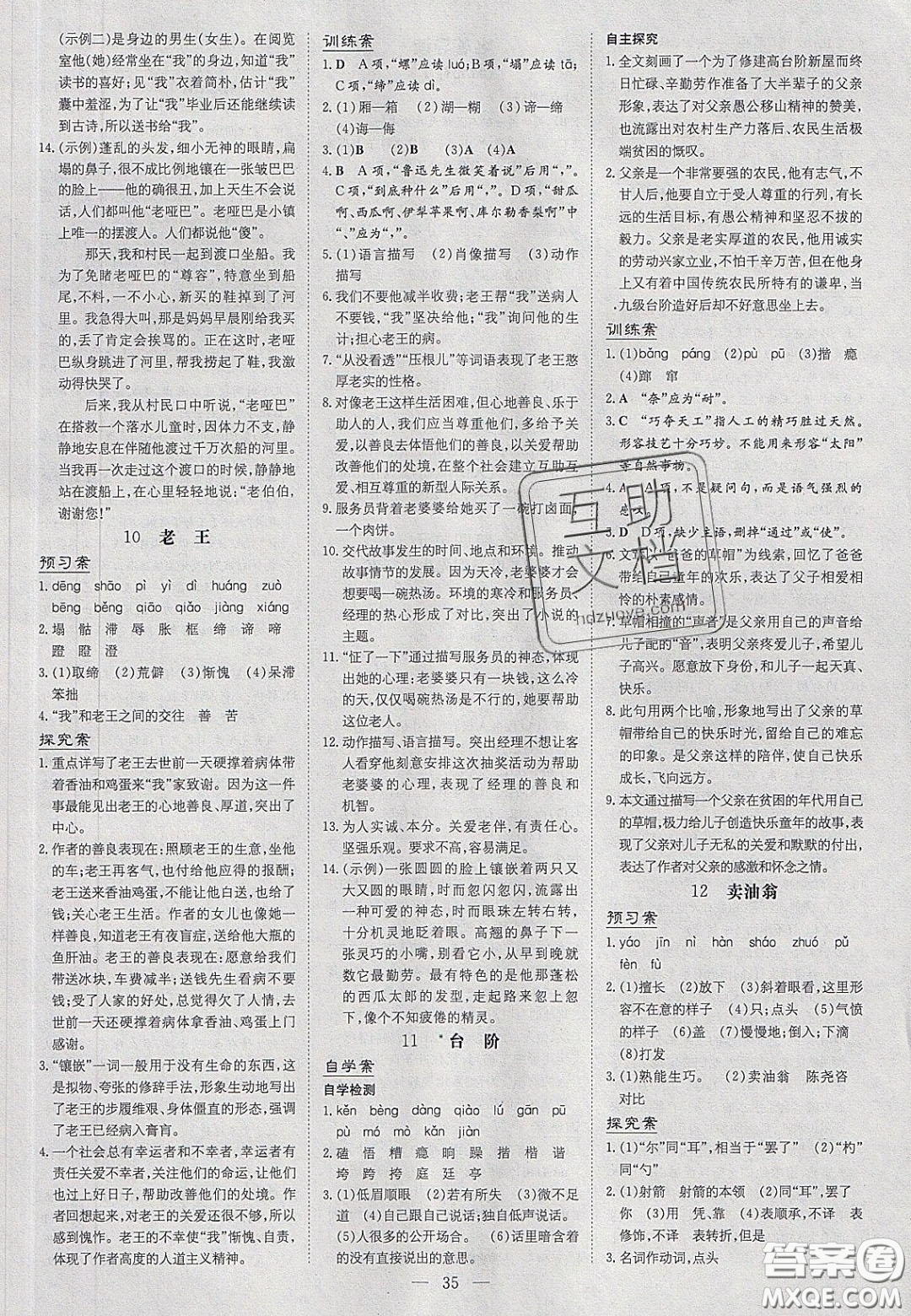 2020初中同步學習導與練導學探究案七年級語文下冊人教版答案