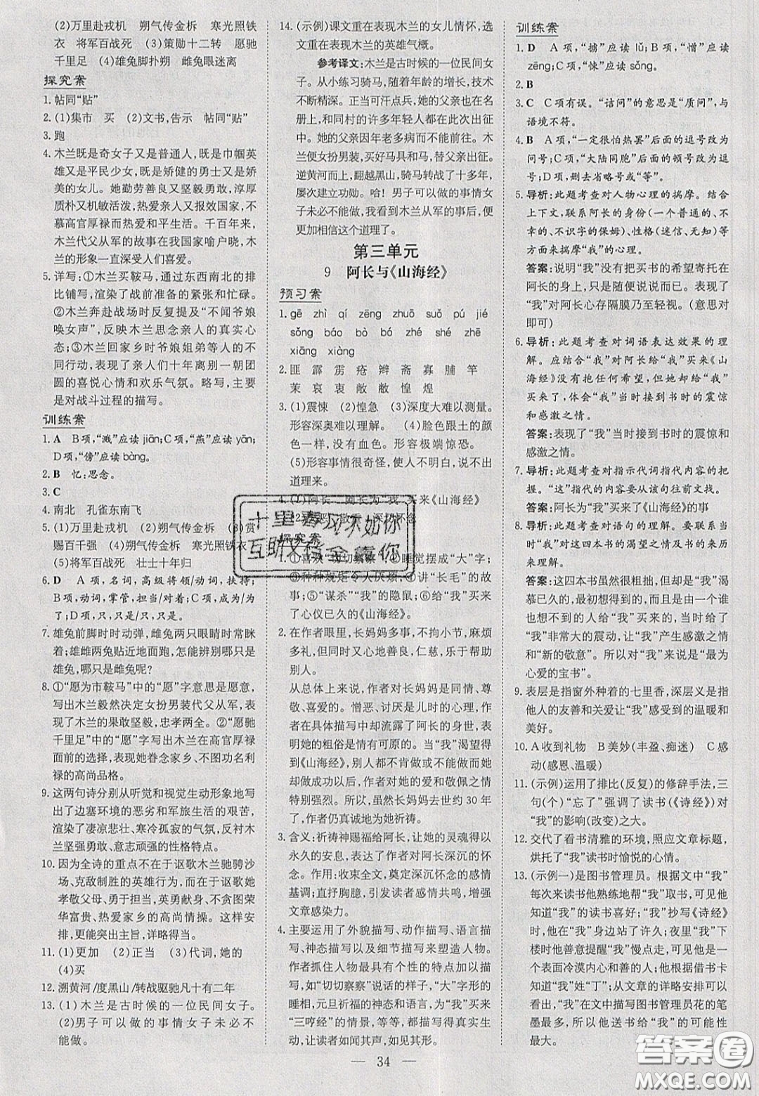2020初中同步學習導與練導學探究案七年級語文下冊人教版答案