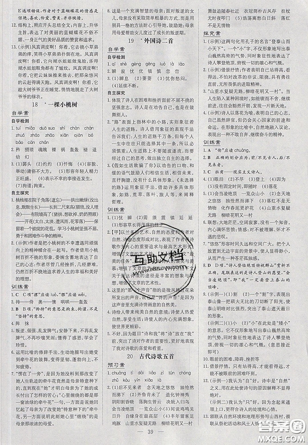 2020初中同步學習導與練導學探究案七年級語文下冊人教版答案