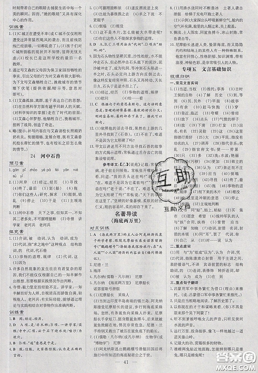 2020初中同步學習導與練導學探究案七年級語文下冊人教版答案