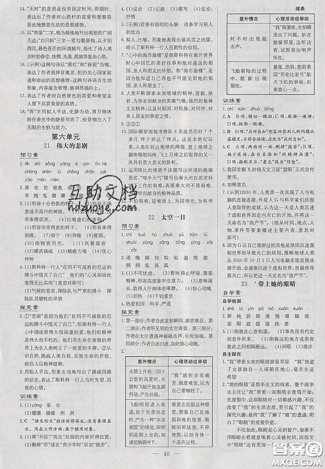 2020初中同步學習導與練導學探究案七年級語文下冊人教版答案