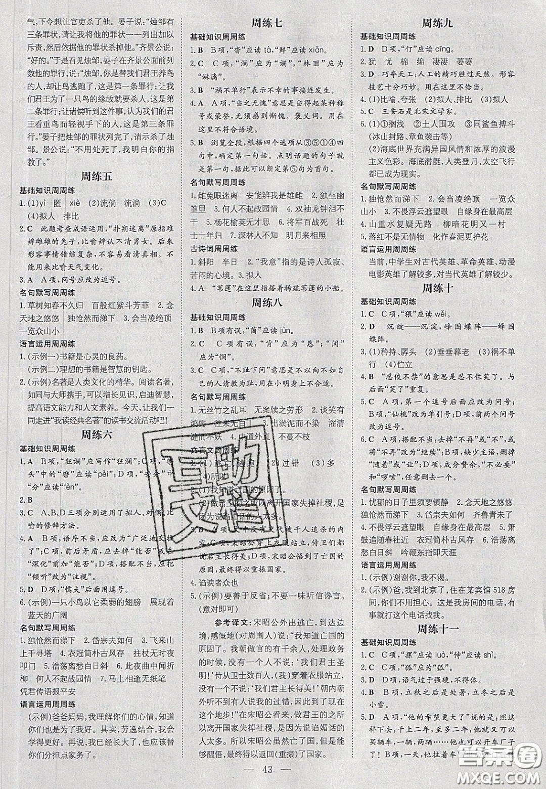 2020初中同步學習導與練導學探究案七年級語文下冊人教版答案
