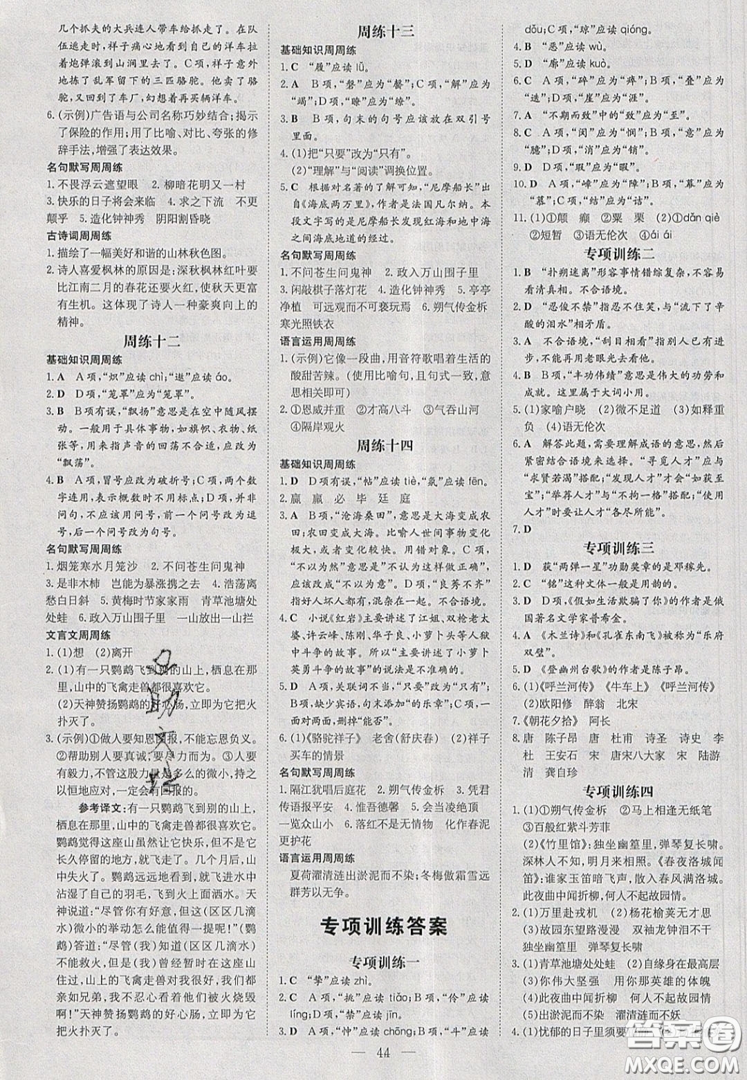 2020初中同步學習導與練導學探究案七年級語文下冊人教版答案