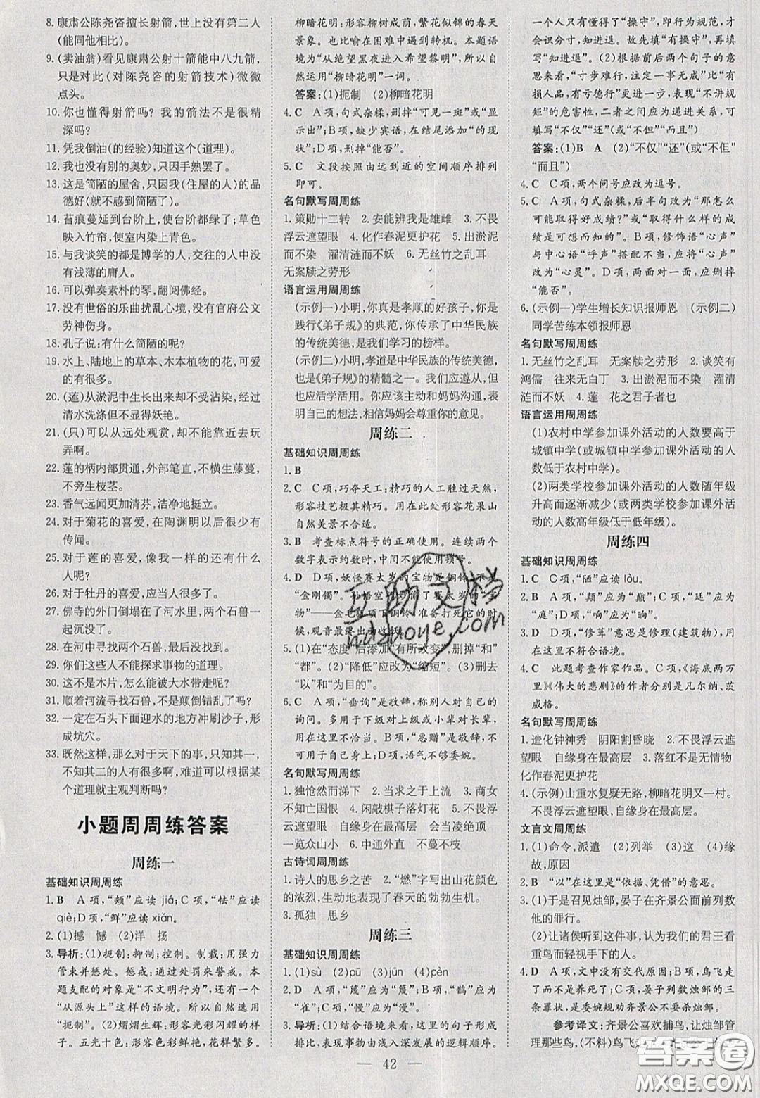 2020初中同步學習導與練導學探究案七年級語文下冊人教版答案