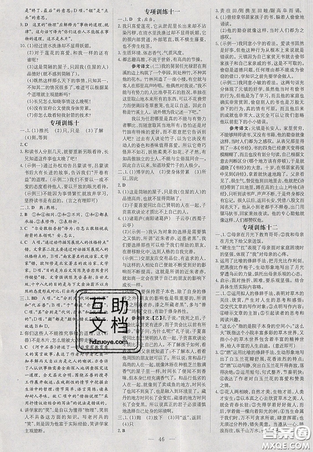2020初中同步學習導與練導學探究案七年級語文下冊人教版答案
