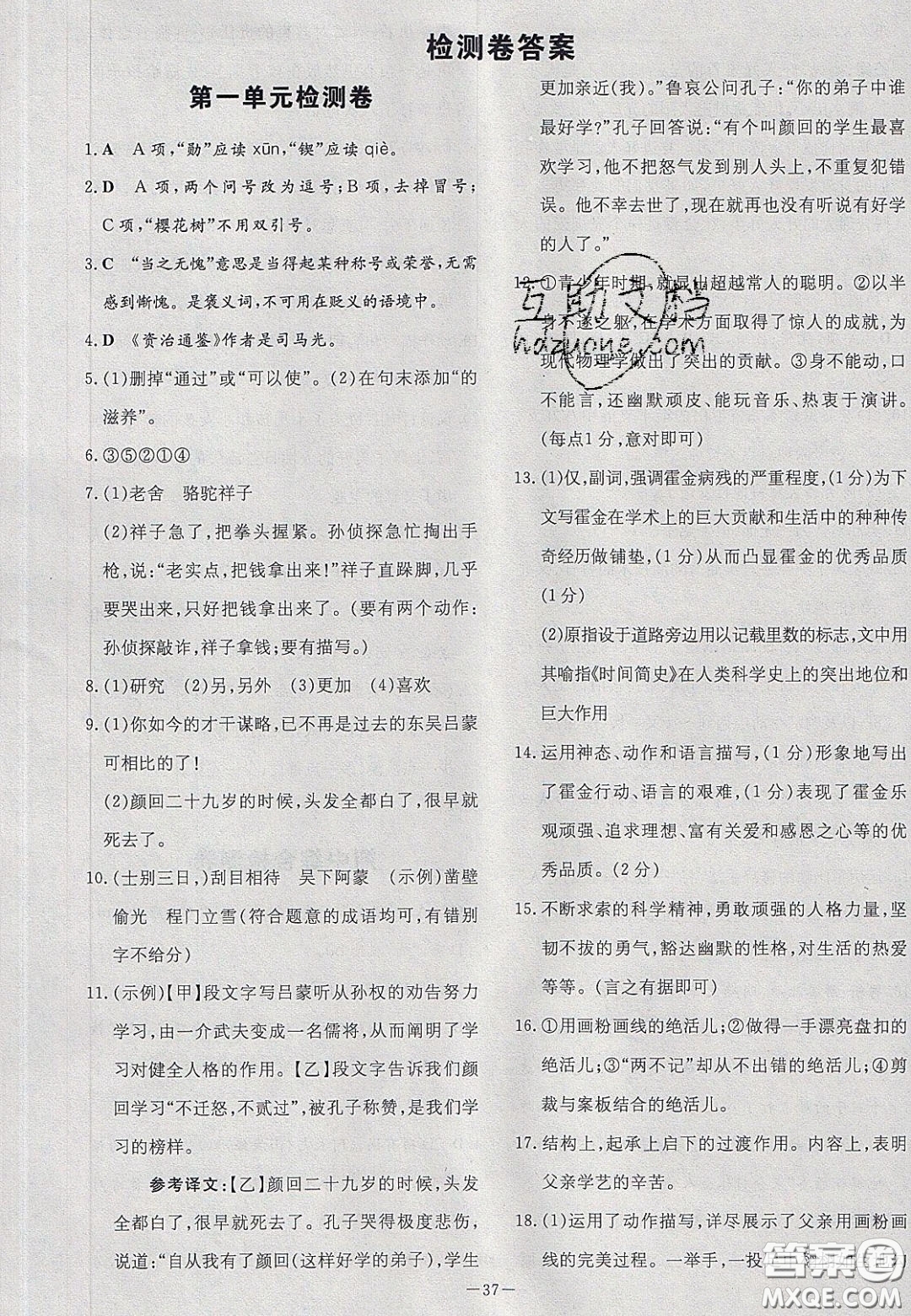 2020初中同步學習導與練導學探究案七年級語文下冊人教版答案