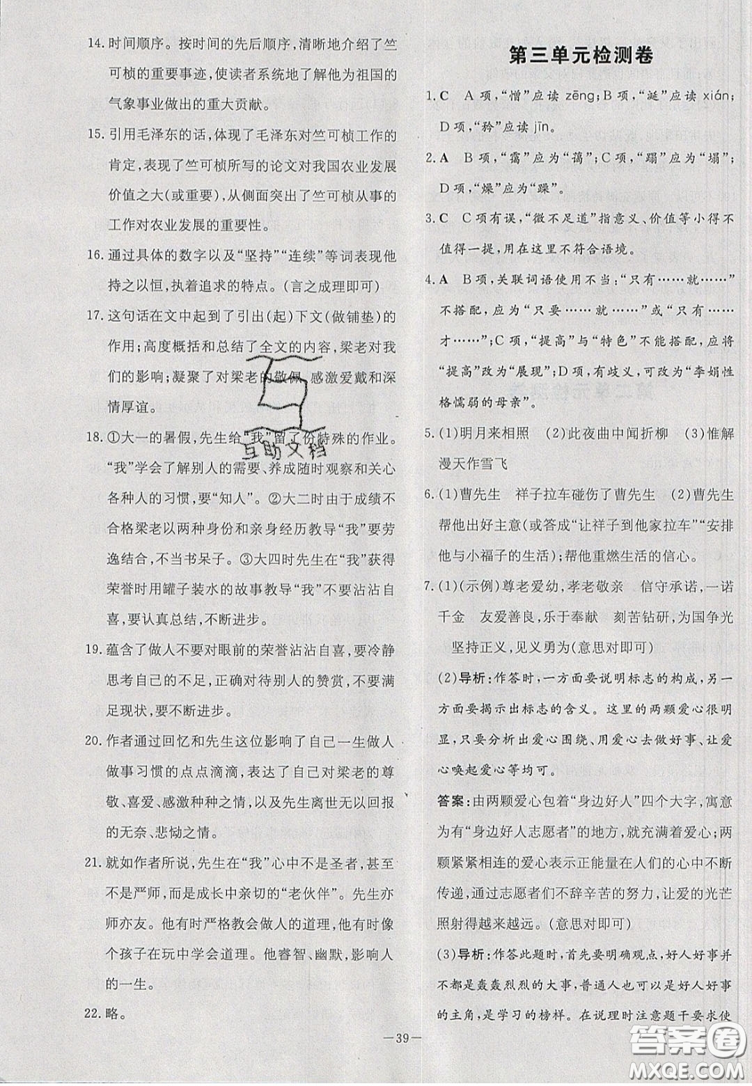 2020初中同步學習導與練導學探究案七年級語文下冊人教版答案