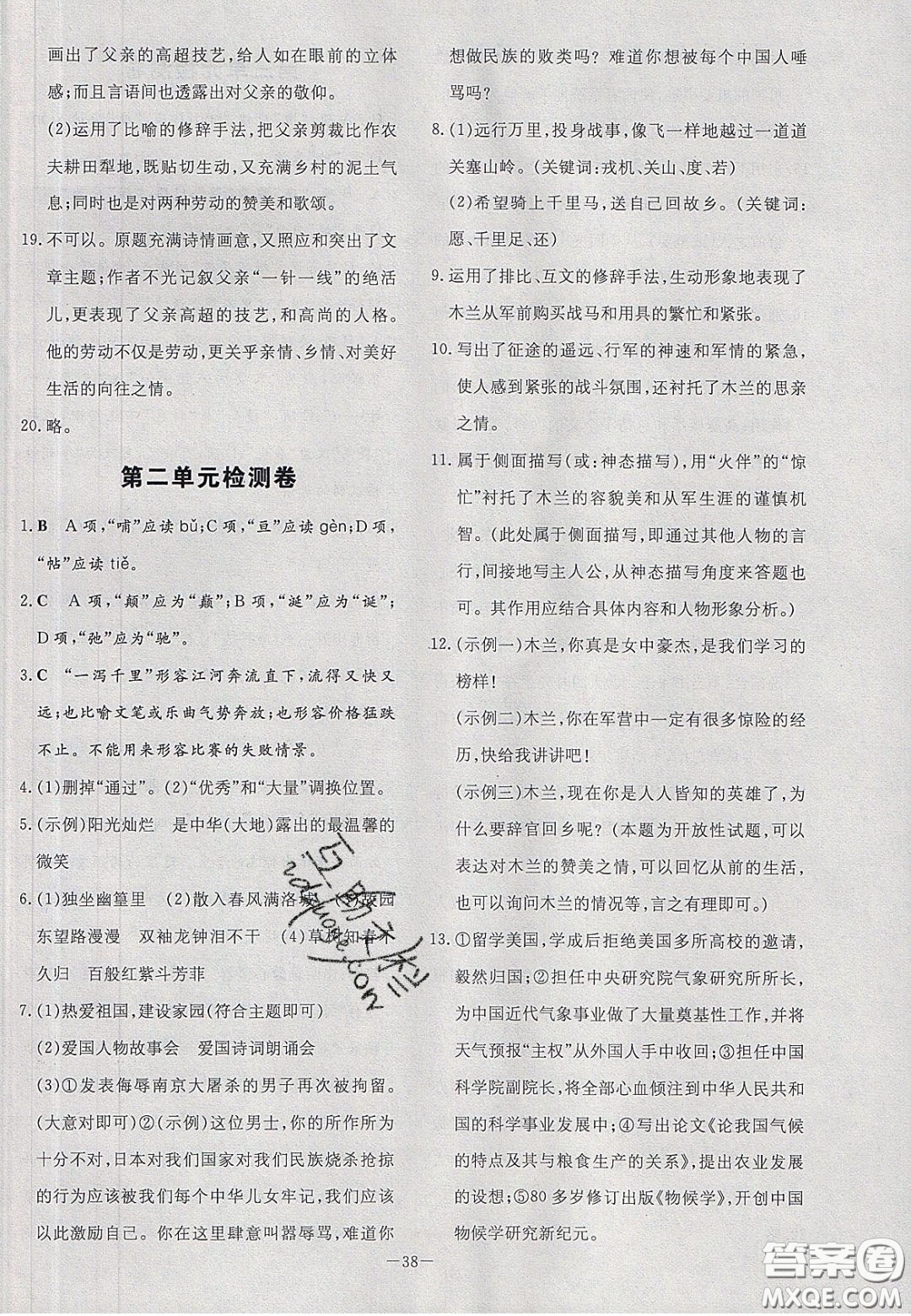 2020初中同步學習導與練導學探究案七年級語文下冊人教版答案