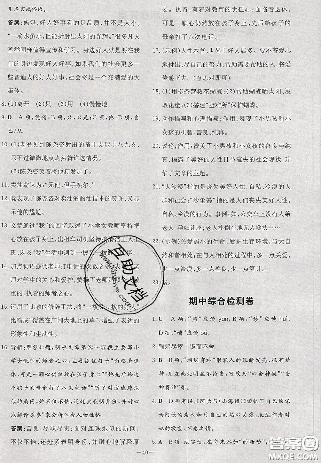 2020初中同步學習導與練導學探究案七年級語文下冊人教版答案