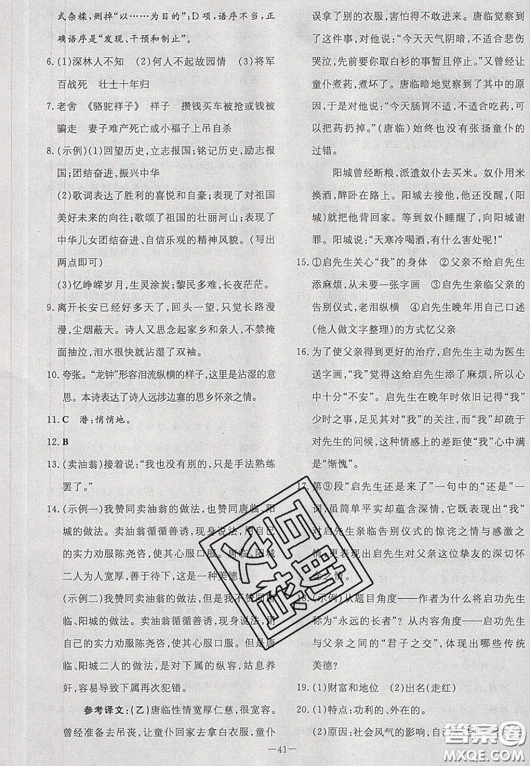 2020初中同步學習導與練導學探究案七年級語文下冊人教版答案