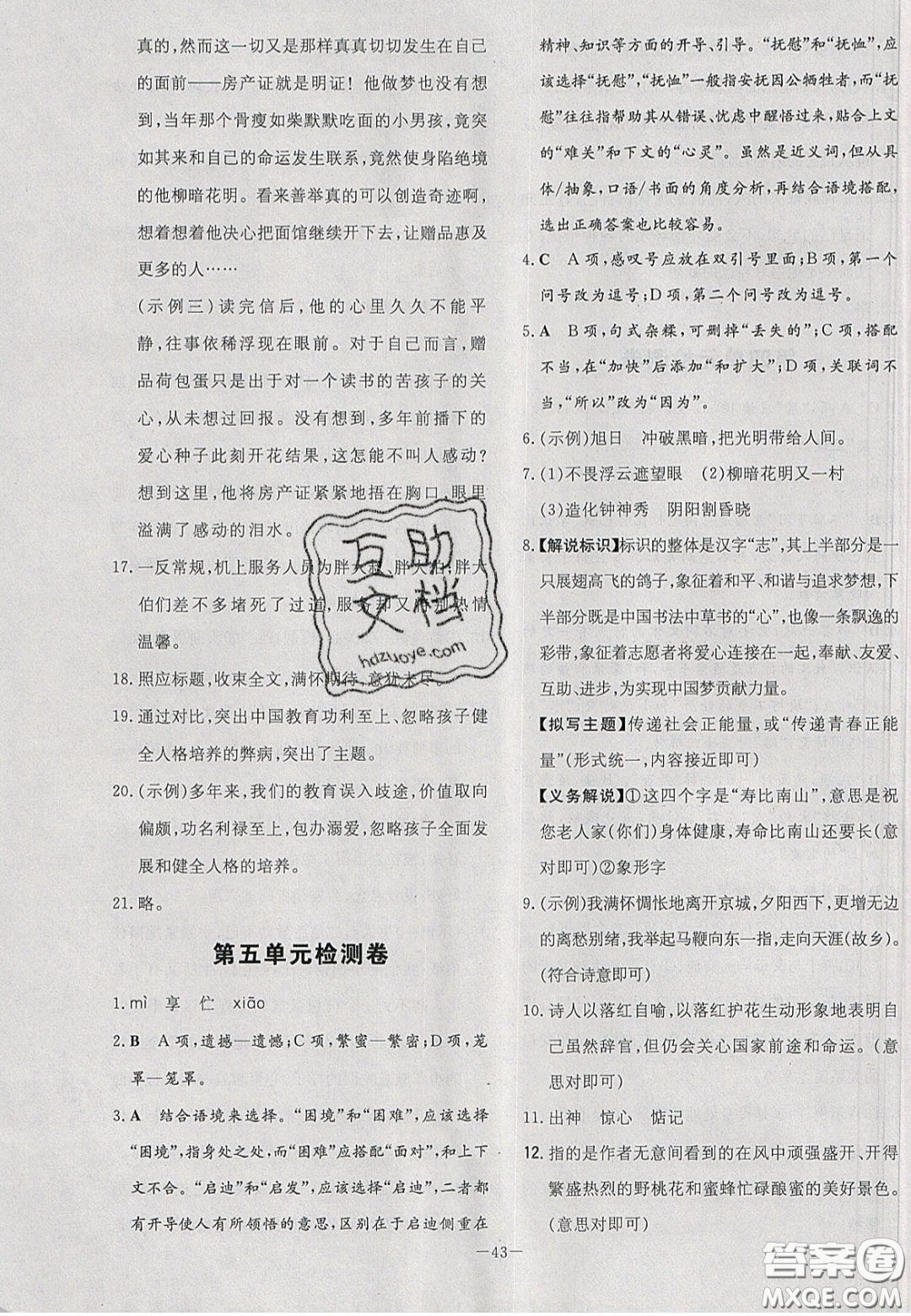 2020初中同步學習導與練導學探究案七年級語文下冊人教版答案