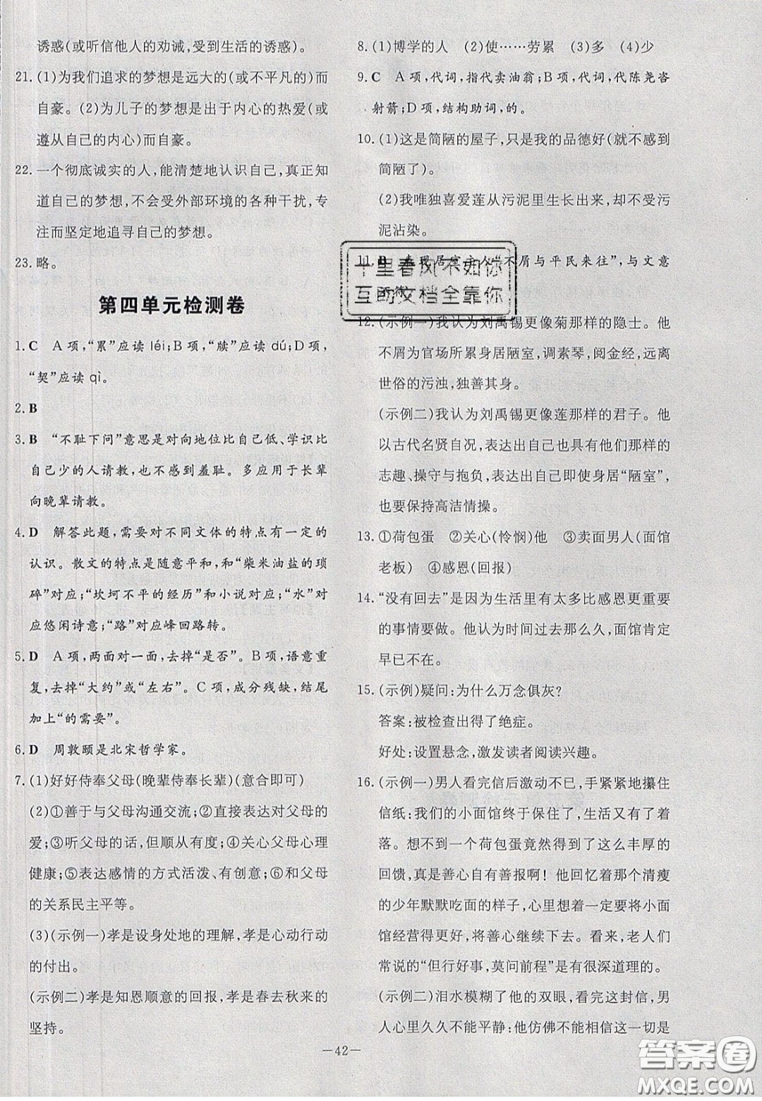 2020初中同步學習導與練導學探究案七年級語文下冊人教版答案