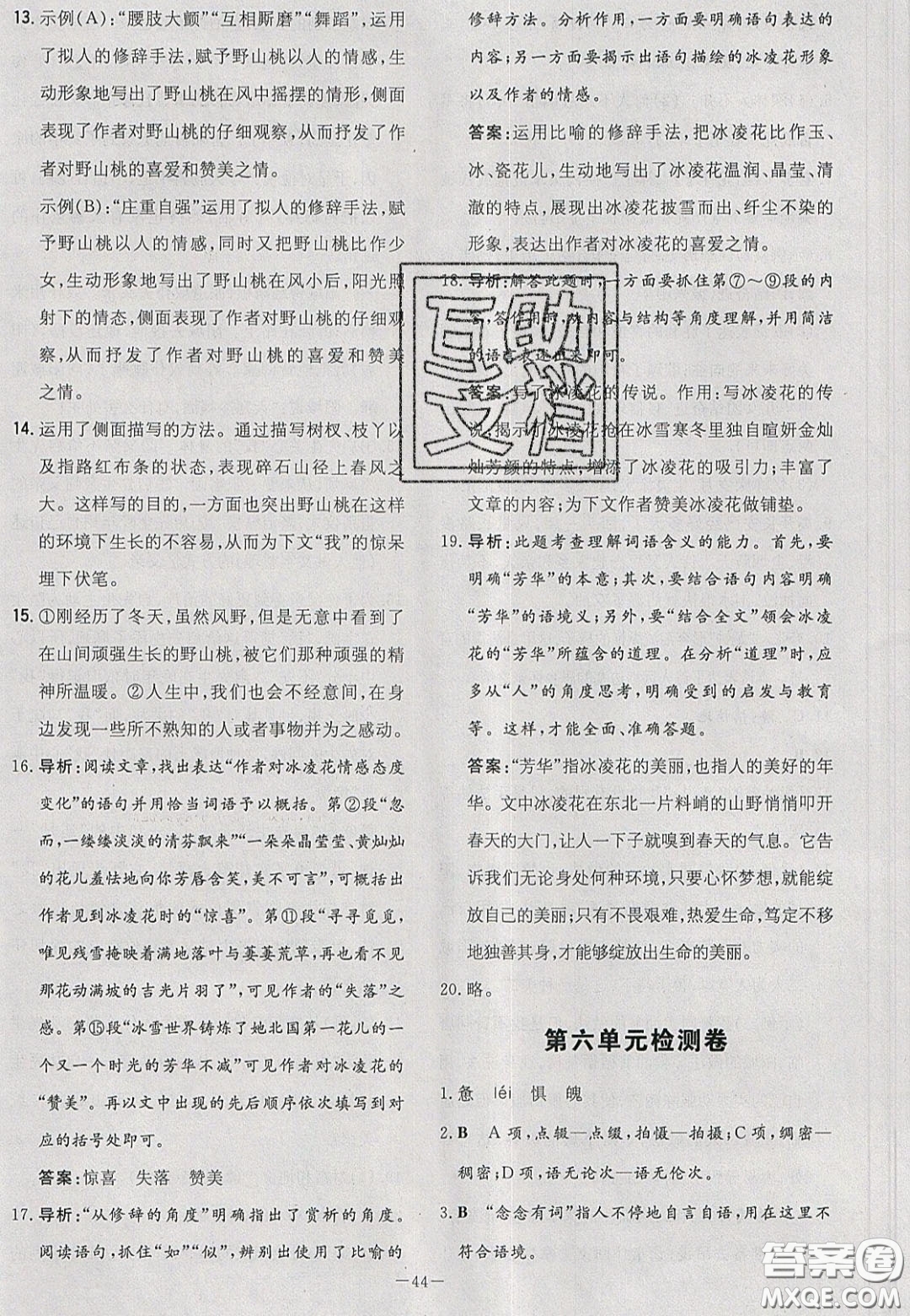 2020初中同步學習導與練導學探究案七年級語文下冊人教版答案