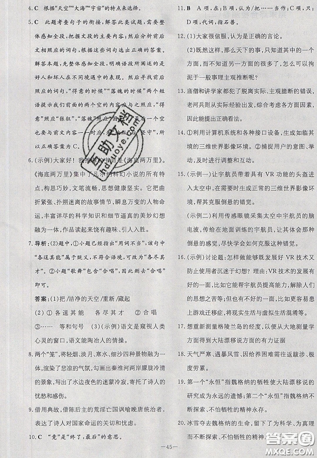 2020初中同步學習導與練導學探究案七年級語文下冊人教版答案