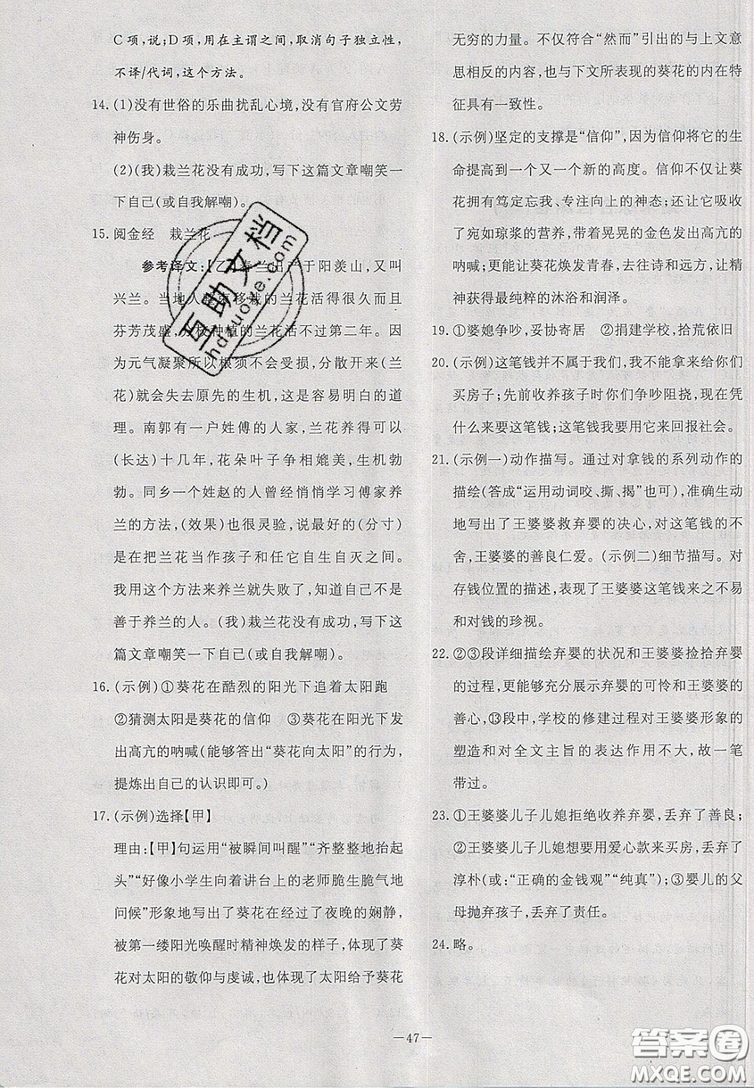 2020初中同步學習導與練導學探究案七年級語文下冊人教版答案