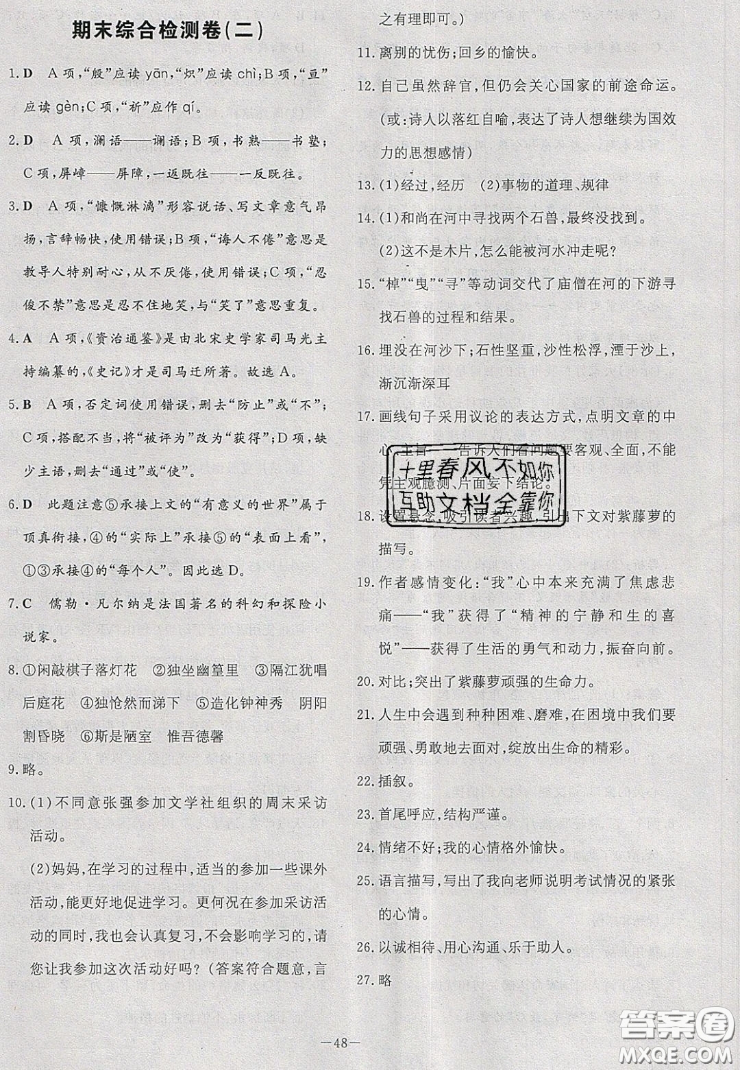 2020初中同步學習導與練導學探究案七年級語文下冊人教版答案