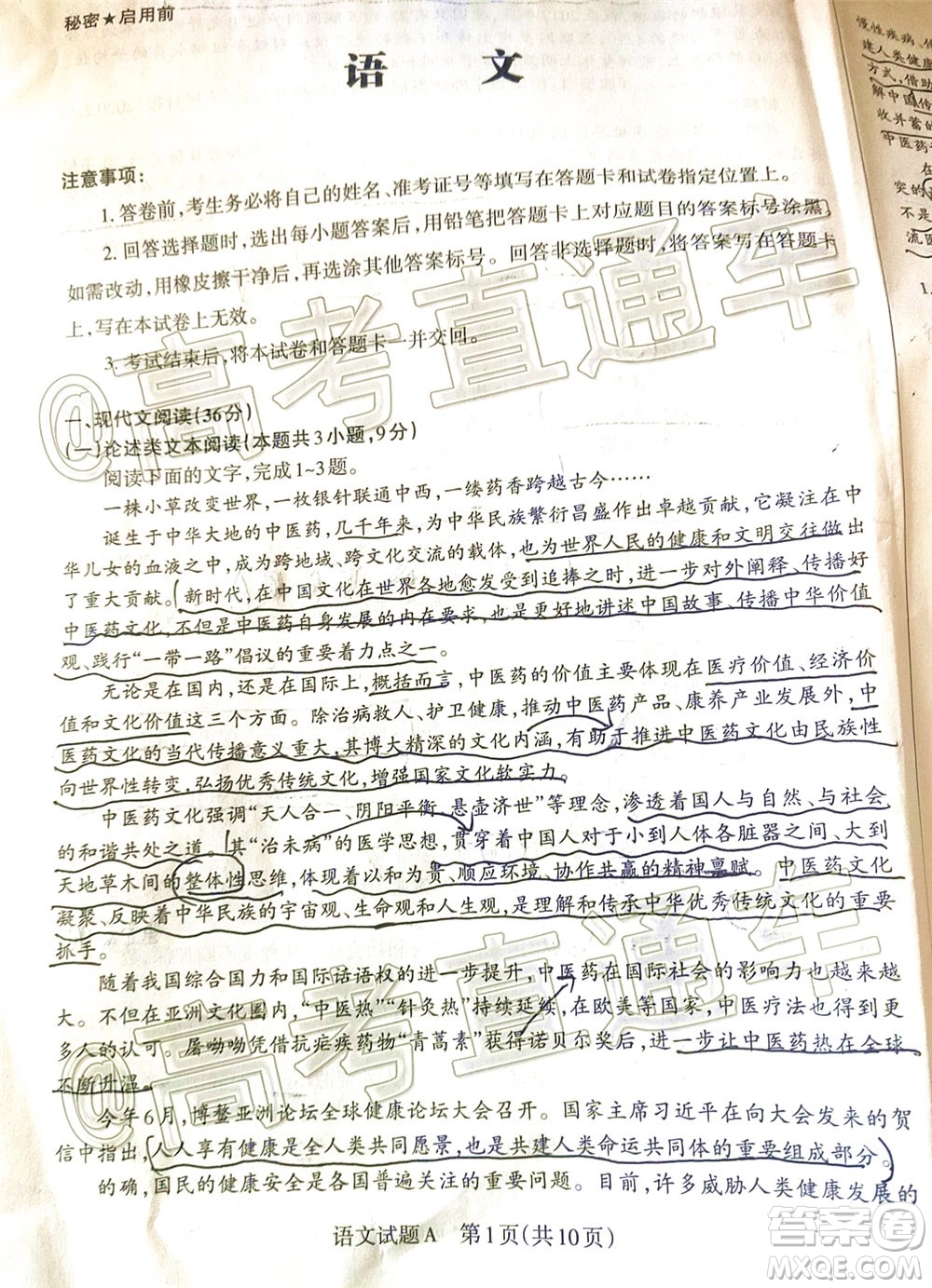 2020年大同三模高三語文試題及答案