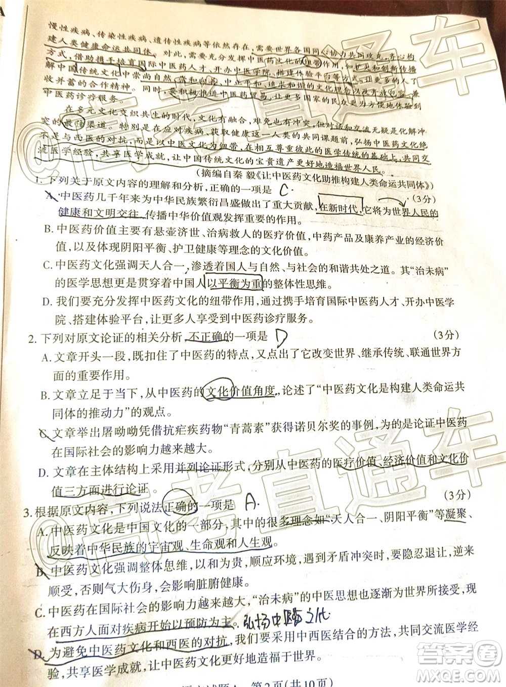 2020年大同三模高三語文試題及答案