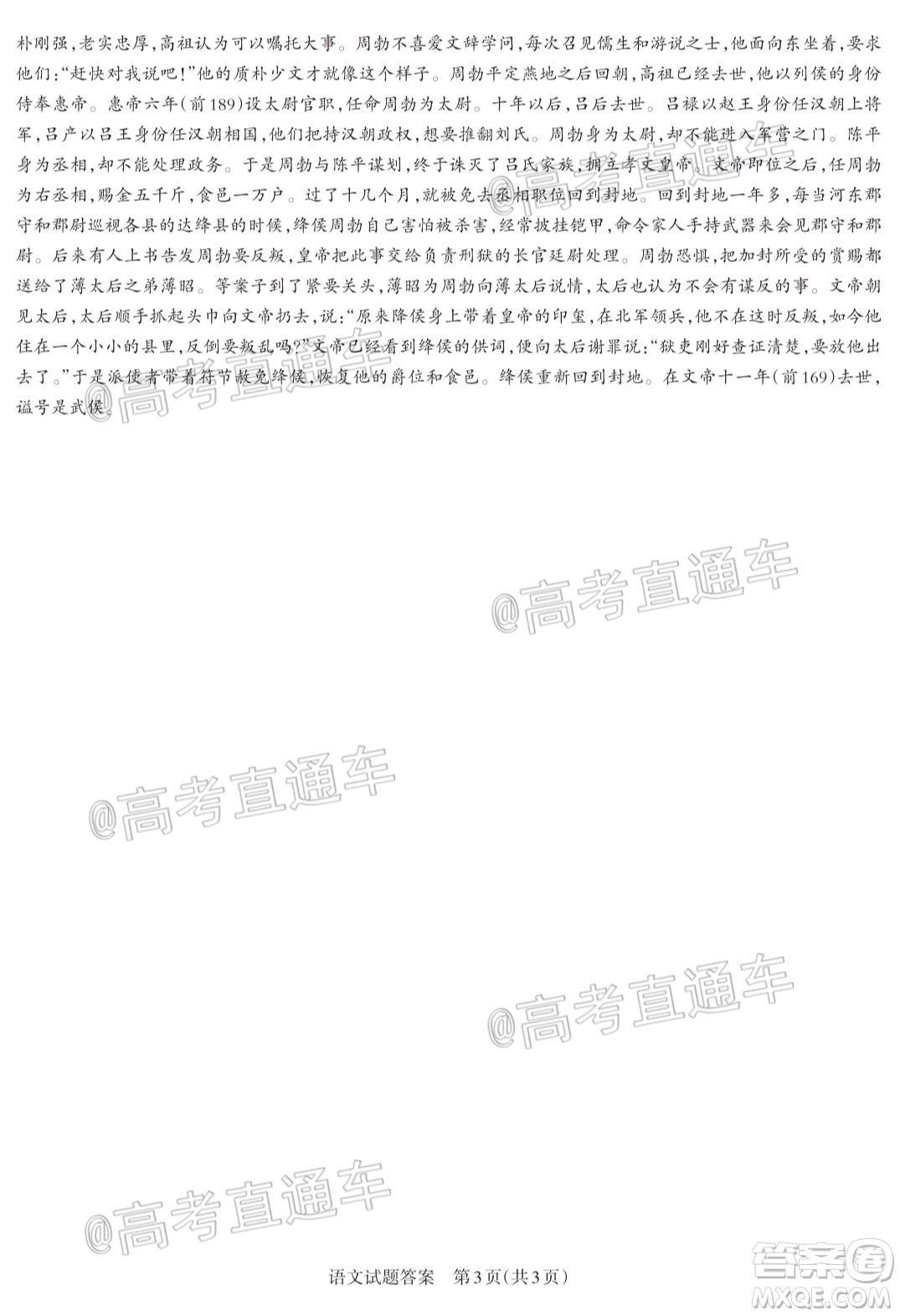 2020年大同三模高三語文試題及答案