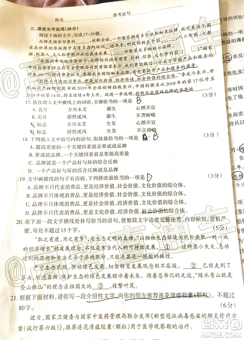 2020年大同三模高三語文試題及答案