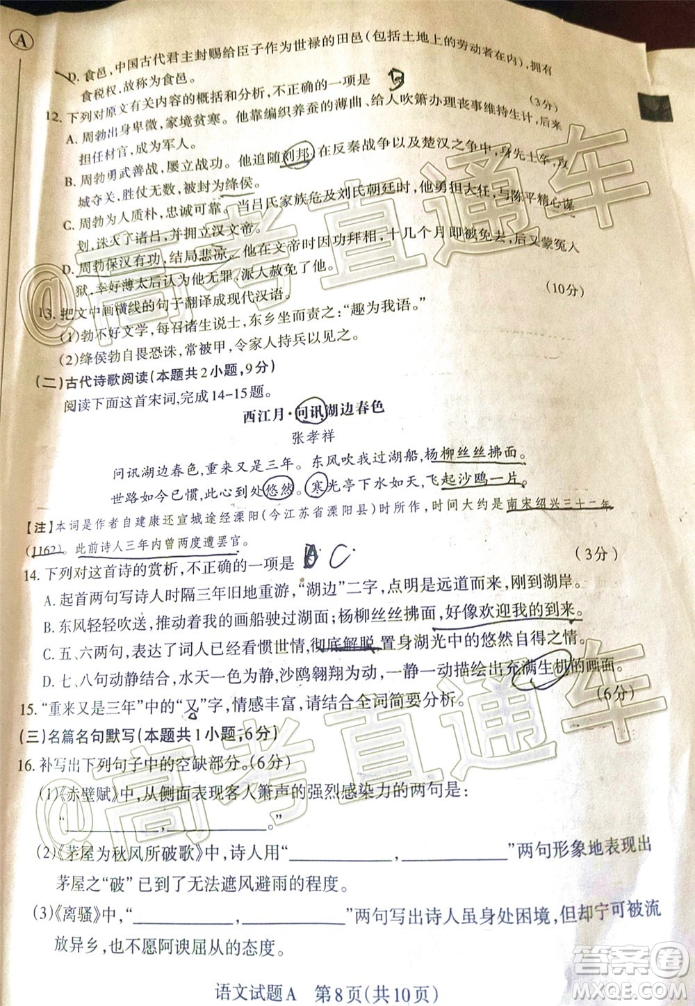 2020年大同三模高三語文試題及答案